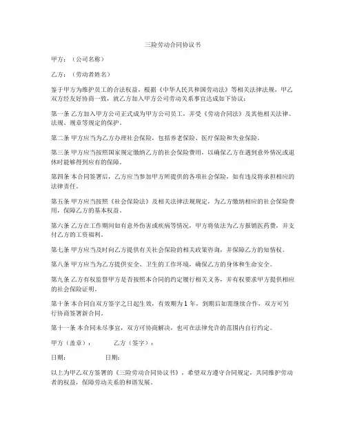 三险劳动合同协议书