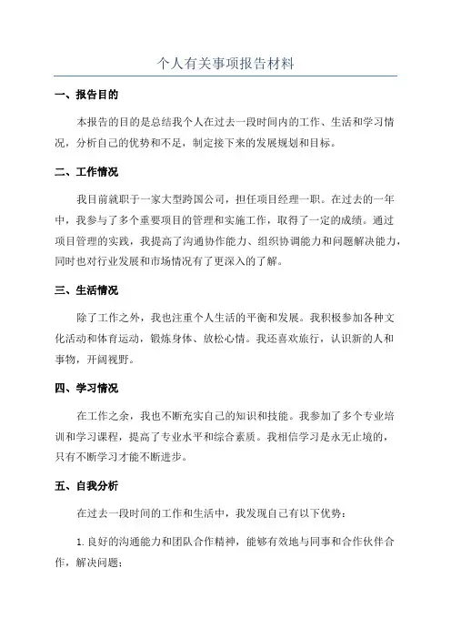 个人有关事项报告材料
