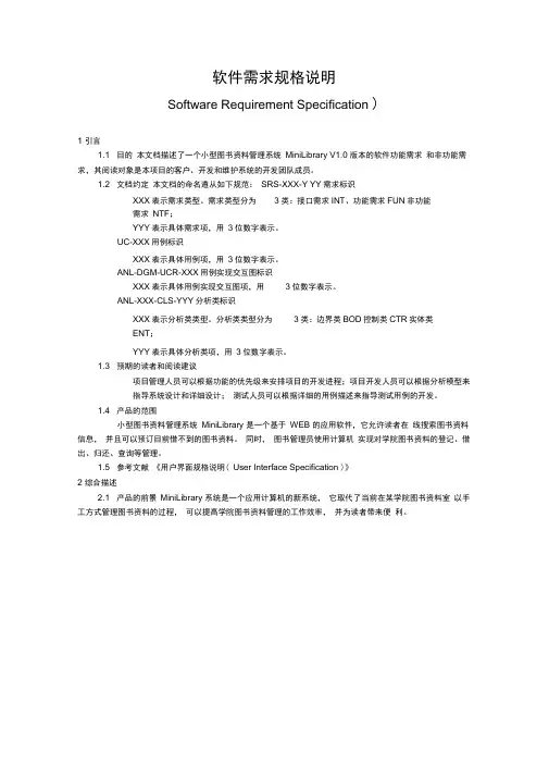 软件需求规格说明
