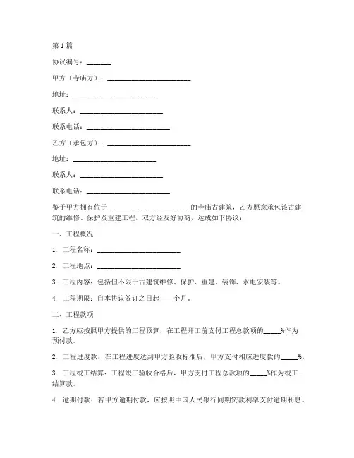寺庙古建承包协议书范本(3篇)