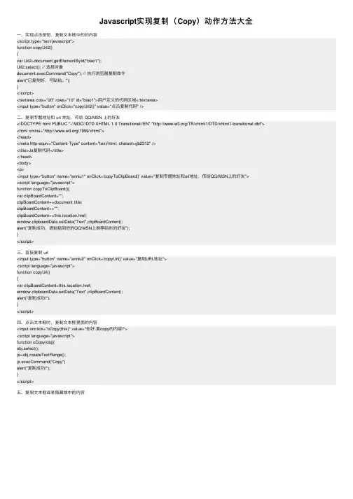 Javascript实现复制（Copy）动作方法大全