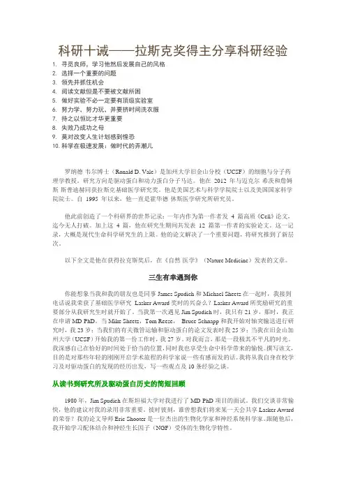 科研十诫——拉斯克奖得主分享科研经验