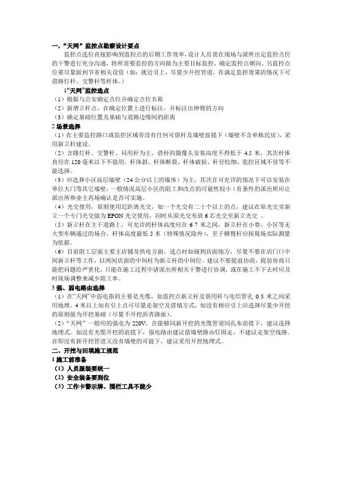 天网建设规范