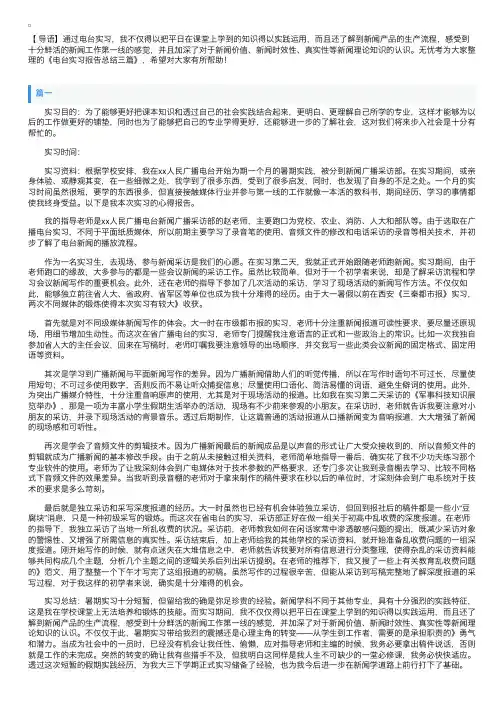 电台实习报告总结三篇