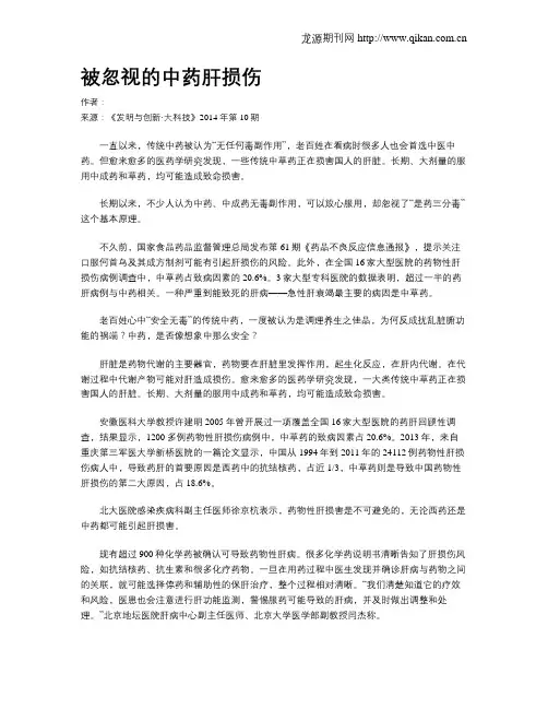 被忽视的中药肝损伤