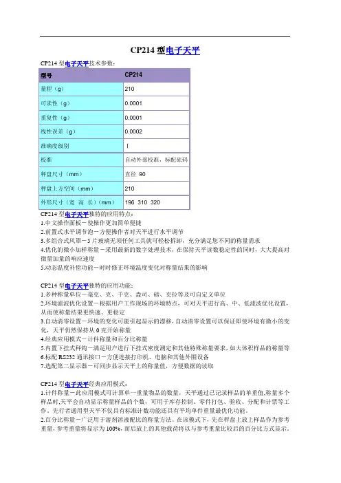 CP214型电子天平-文字