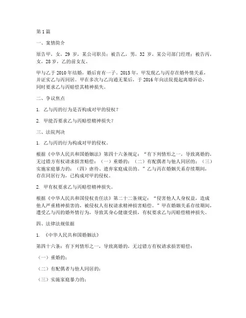 起诉小三法律法规案例(3篇)