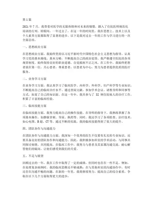 规培医生年度总结(3篇)