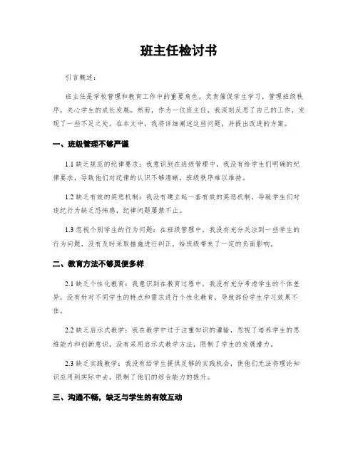 班主任检讨书