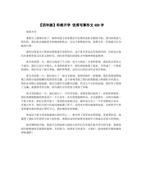 【四年级】即将开学 优秀写事作文450字