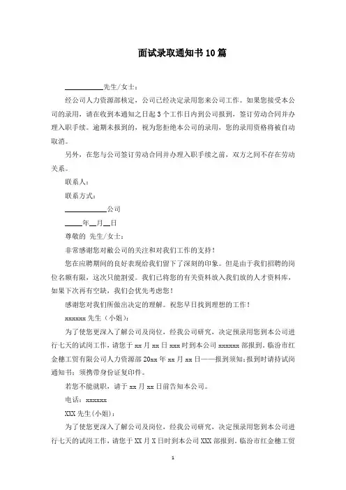 面试录取通知书