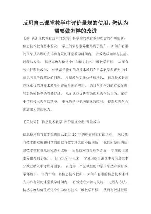 反思自己课堂教学中评价量规的使用,您认为需要做怎样的改进