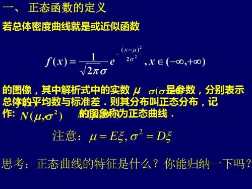 正态分布1(5b)