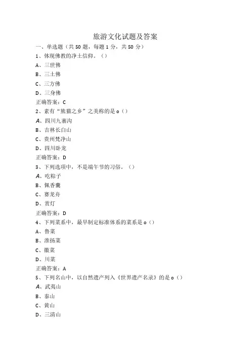 旅游文化试题及答案