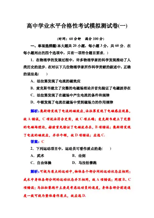 2019-2020学年高中物理学学业水平合格性考试模拟测试卷(一)
