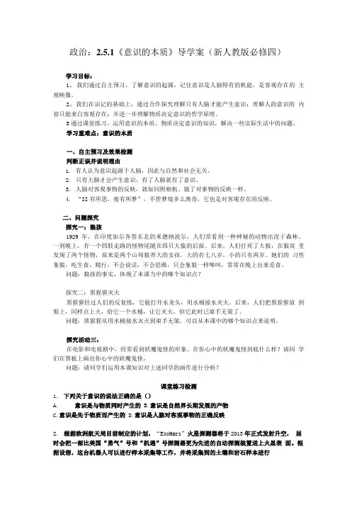 政治：2.5.1《意识的本质》导学案(新人教版必修四).doc