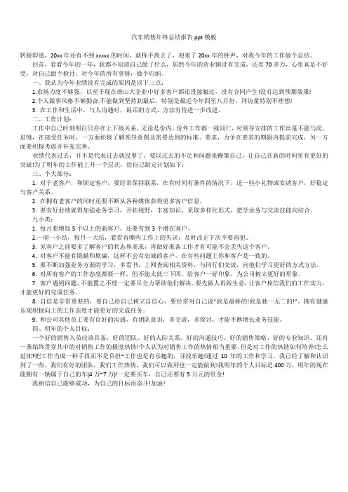 2019最新版汽车销售年终总结报告ppt模板