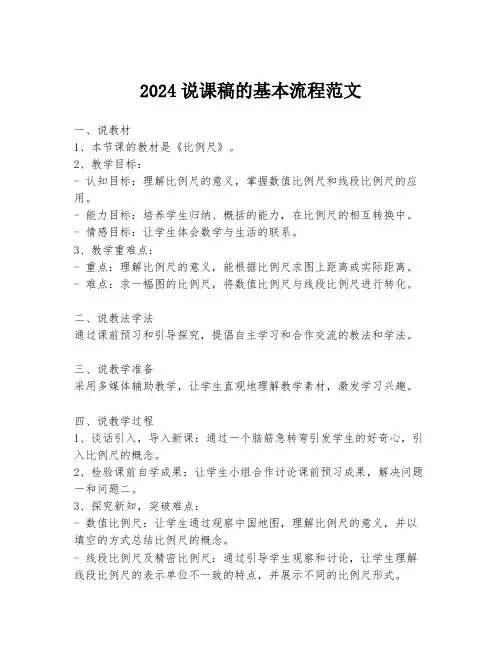 2024说课稿的基本流程范文