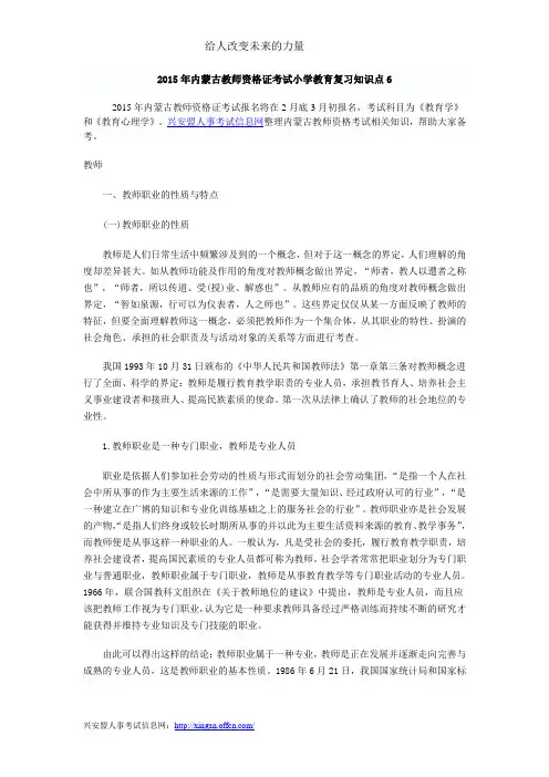 2015年内蒙古教师资格证考试小学教育复习知识点6