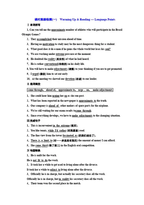 【人教版】高中英语选修9   全册精品课时跟踪检测(含答案)