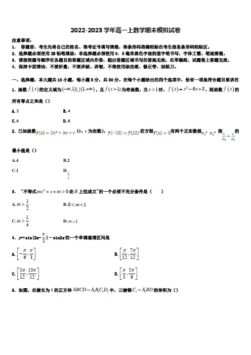 2022-2023学年浙江省宁波市镇海中学高一上数学期末联考试题含解析