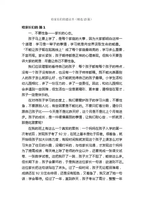 给家长们的建议书（精选13篇）