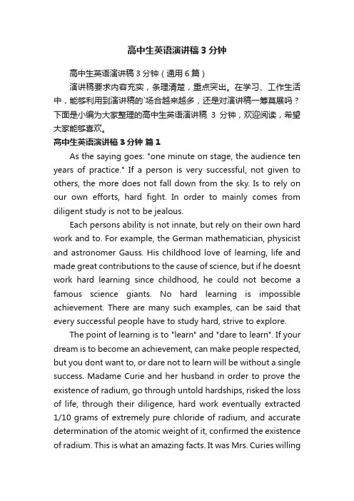 高中生英语演讲稿3分钟