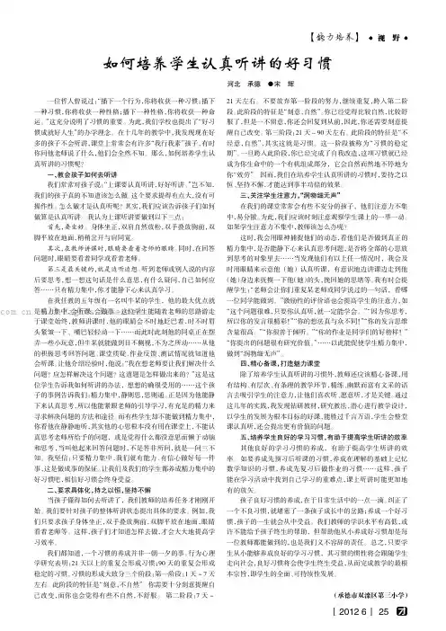 如何培养学生认真听讲的好习惯