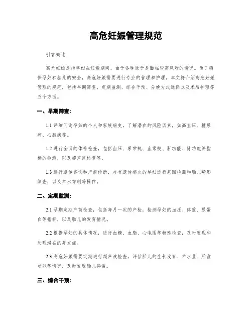 高危妊娠管理规范