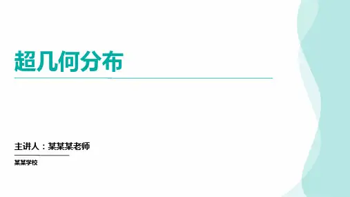 7.4.2超几何分布 高二数学知识点总结与题型专练
