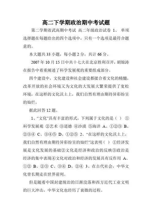 高二下学期政治期中考试题.doc