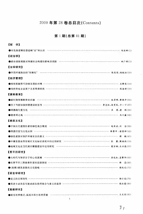 2009年第28卷总目次(Contents)第1期(总第81期)