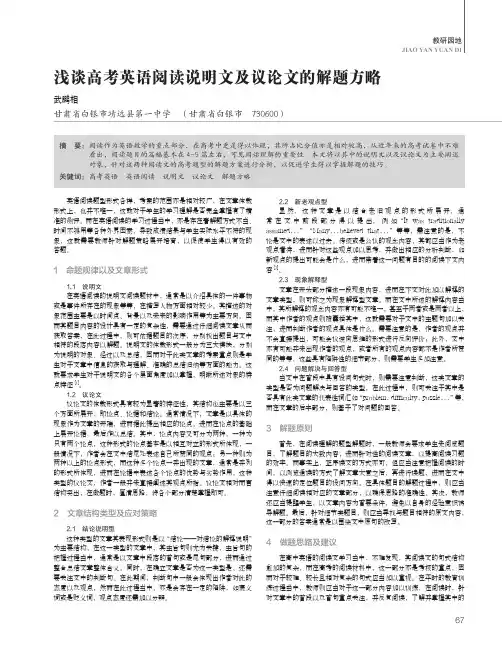 浅谈高考英语阅读说明文及议论文的解题方略
