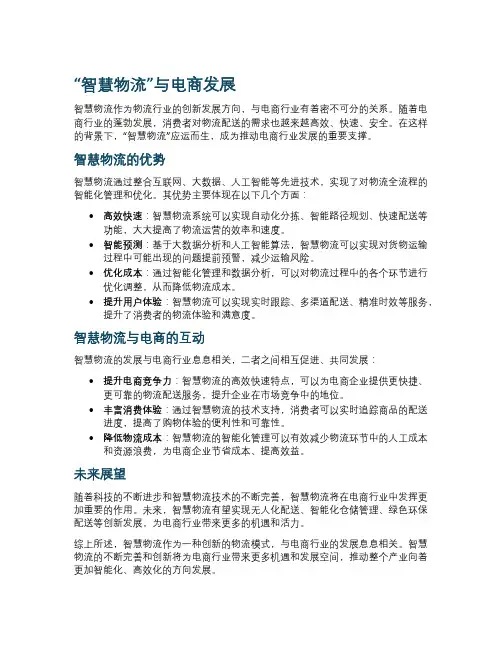 “智慧物流”与电商发展