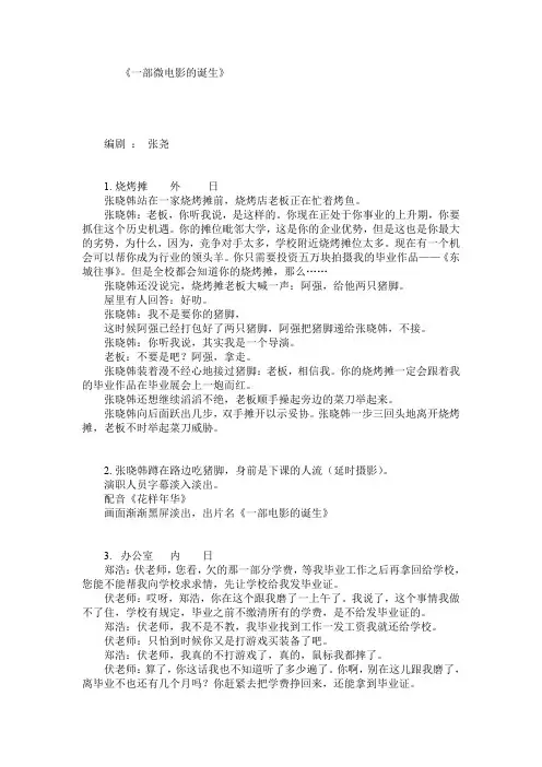 一部微电影的诞生部分剧本