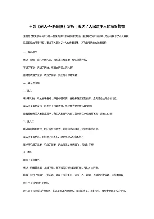 王磐《朝天子·咏喇叭》赏析：表达了人民对小人的痛恨情绪