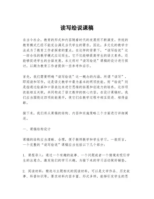 读写绘说课稿