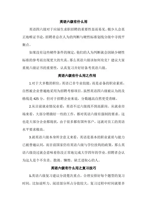 英语六级有什么用