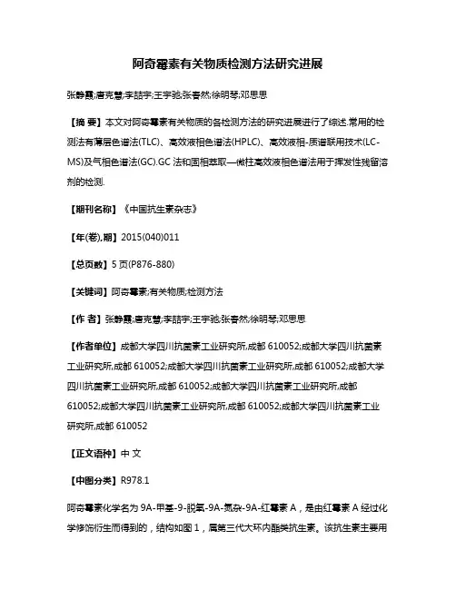 阿奇霉素有关物质检测方法研究进展