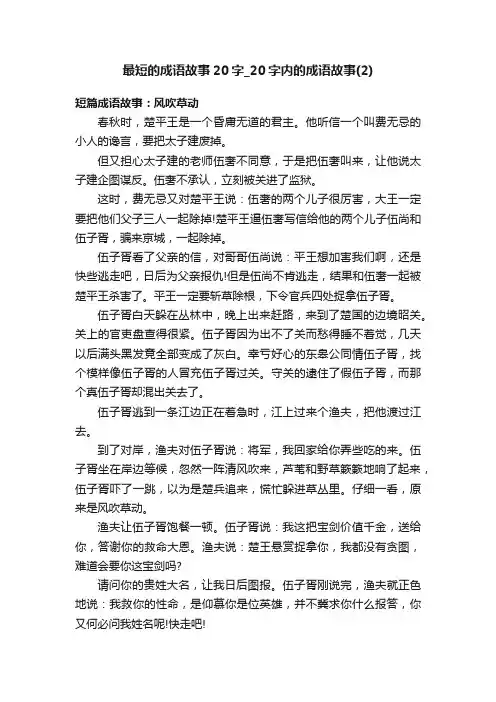 最短的成语故事20字_20字内的成语故事（2）