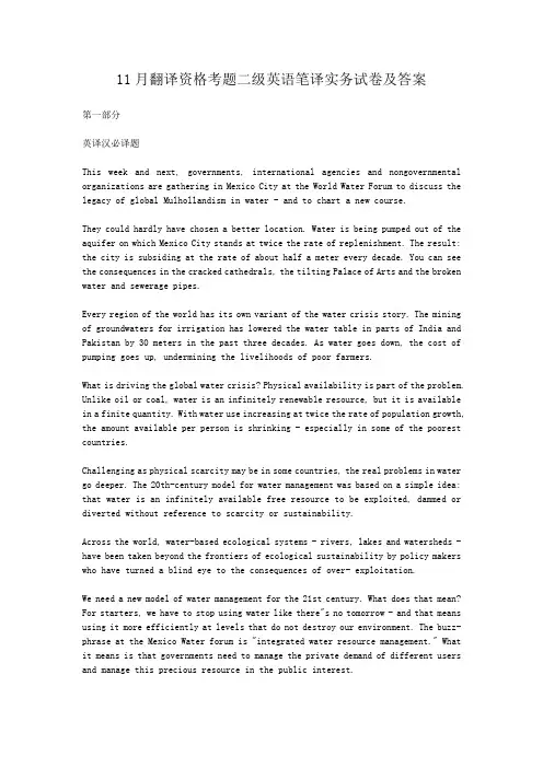 11月翻译资格考题二级英语笔译实务试卷及答案