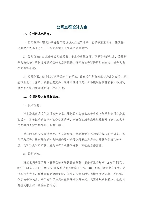 公司章程设计方案