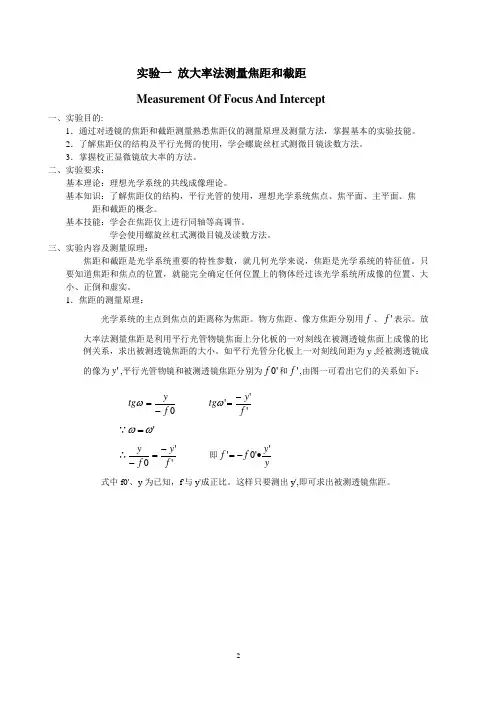 工程光学实验1—6指导书
