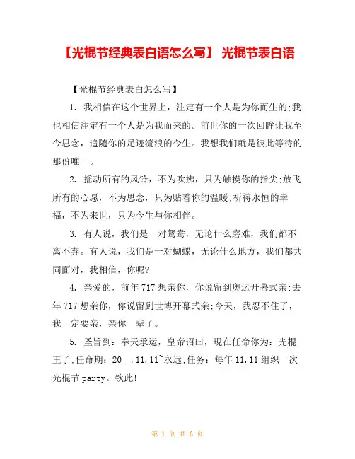 【光棍节经典表白语怎么写】 光棍节表白语