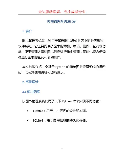 图书管理系统源代码 (3)