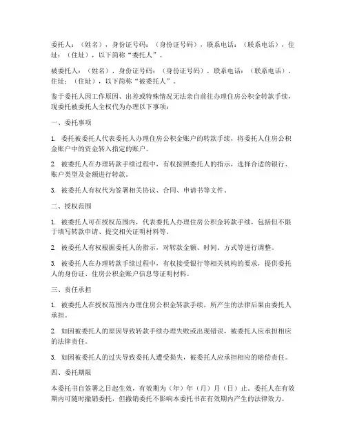 住房公积金转款委托书