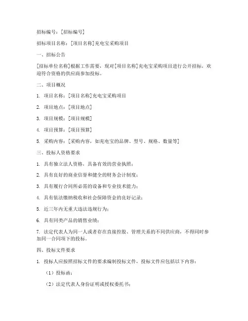 充电宝招标文件