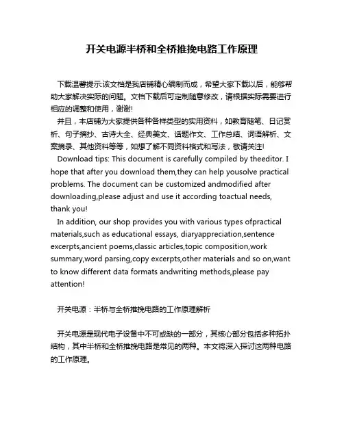 开关电源半桥和全桥推挽电路工作原理