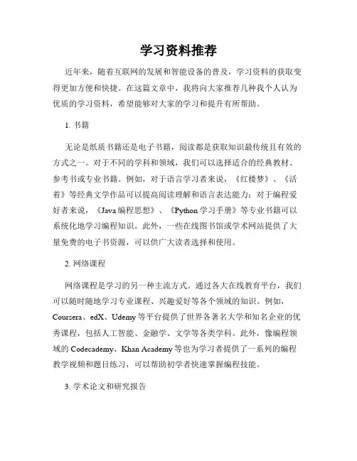 学习资料推荐