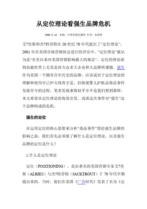 从定位理论看强生品牌危机